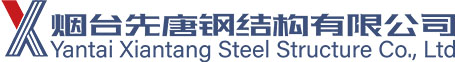 Yantai Xiantang Steel Structure Co., Ltd